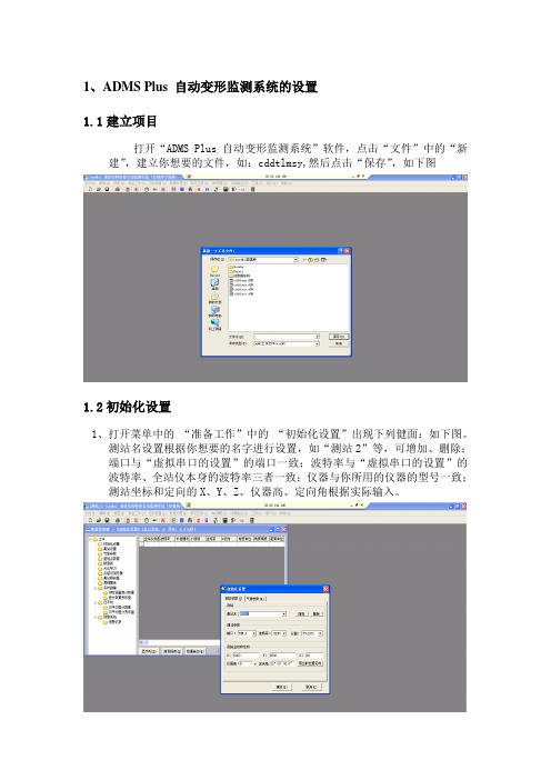 AutoMoS(军测)自动化作业指导书