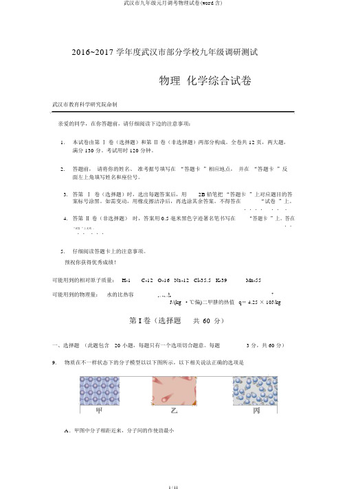 武汉市九年级元月调考物理试卷(word含)