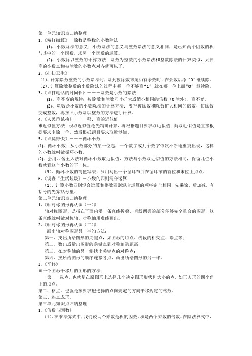 新北师大版五年级数学1~3单元知识点归纳整理