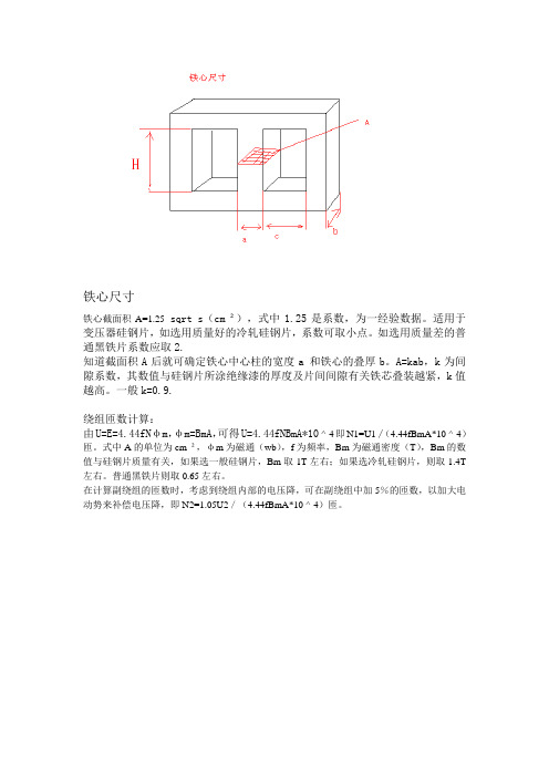 小型变压器设计制作