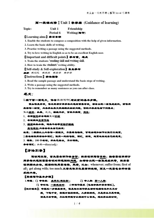 人教新课标英语 必修一 Unit 1 导学案 (Guidance of learning) 