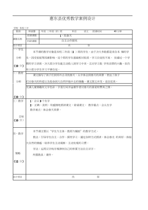 人教版二年间下册1找春天