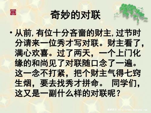 最新人教版高中语文语言文字应用《表意不明》优质教学课件