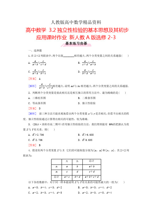 人教版 高中数学 3.2独立性检验的基本思想及其初步应用课时作业 选修2-3