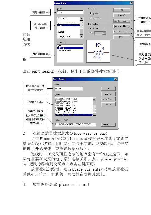 Pspice基础教程