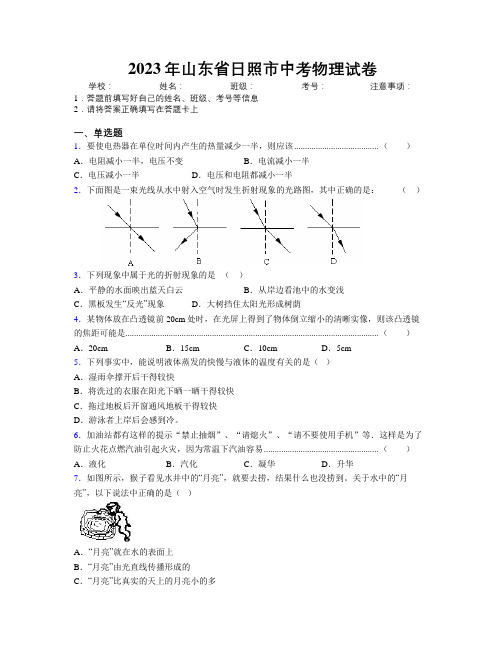 2023年山东省日照市中考物理试卷及解析