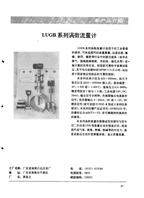 LUGB系列涡街流量计