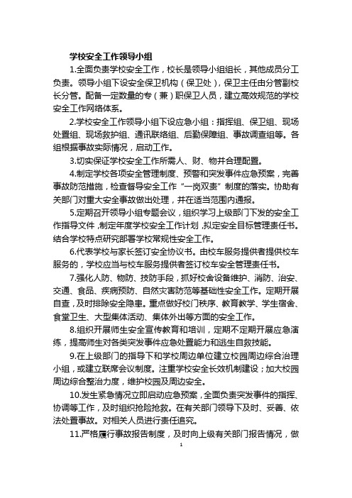 岗位安全职责(1)