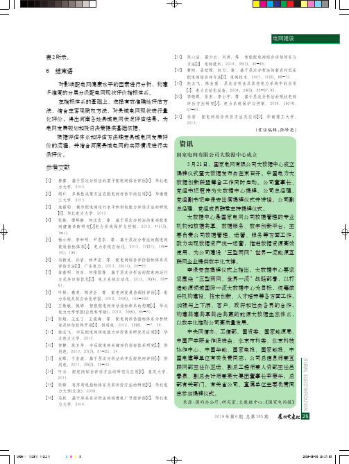 国家电网有限公司大数据中心成立