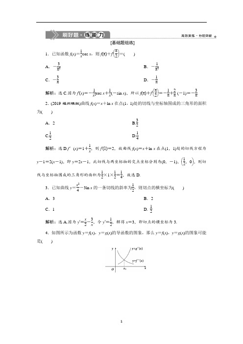 2020年 名师讲解 高考数学 提分宝典  导数及其应用之第1讲  变化率与导数、导数的计算