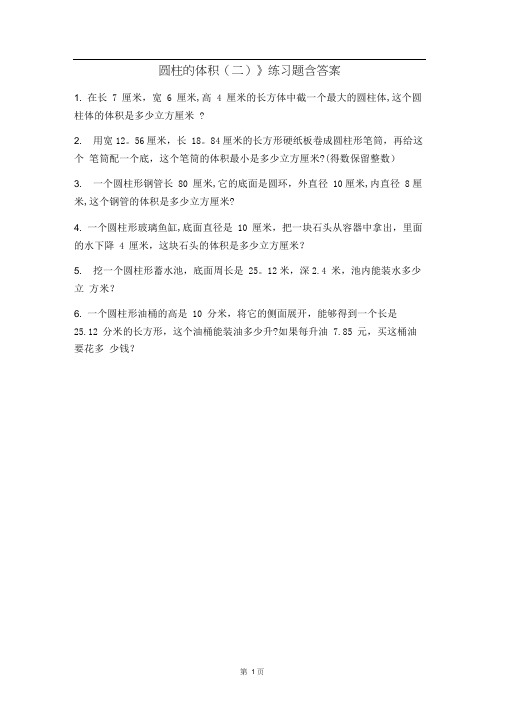 北师大版数学六年级下册第一单元《圆柱的体积(二)》练习题含答案