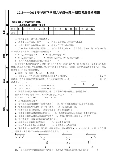 四川省资阳市雁江区清水乡2013-2014学年八年级下学期期中考试物理试题(有答案)