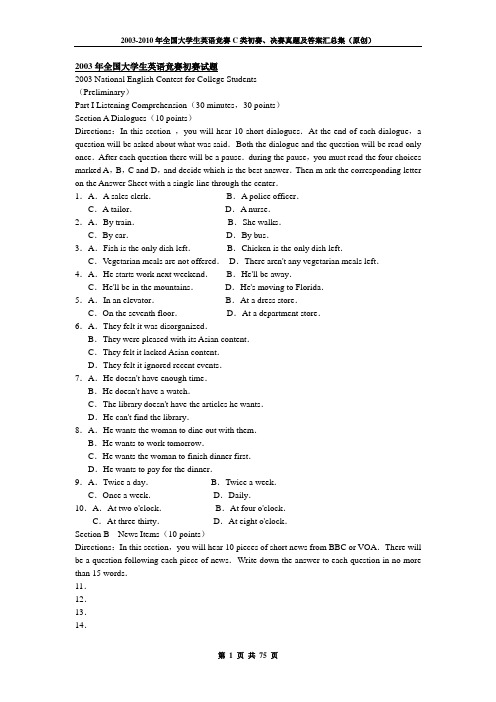 2003-2010年全国大学生英语竞赛C类初赛、决赛真题及答案汇总集