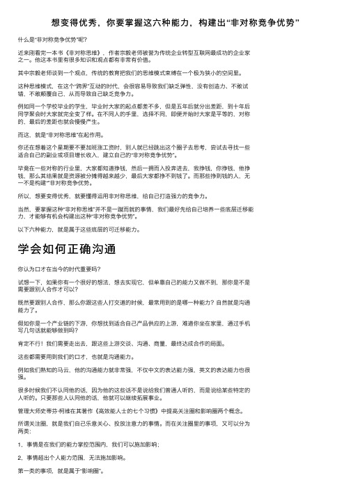 想变得优秀，你要掌握这六种能力，构建出“非对称竞争优势”