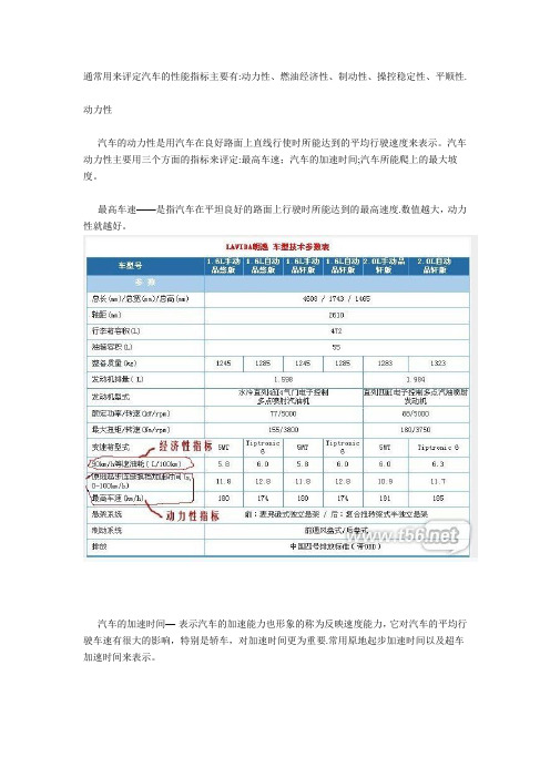 汽车五大性能