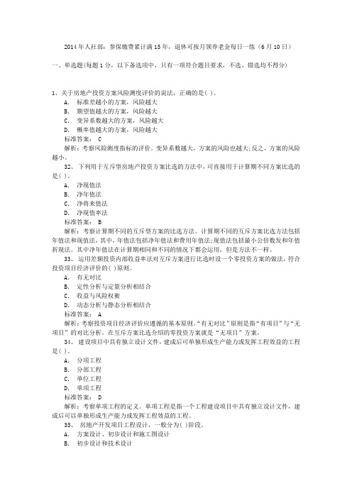 2014年人社部：参保缴费累计满15年,退休可按月领养老金每日一练(6月10日)