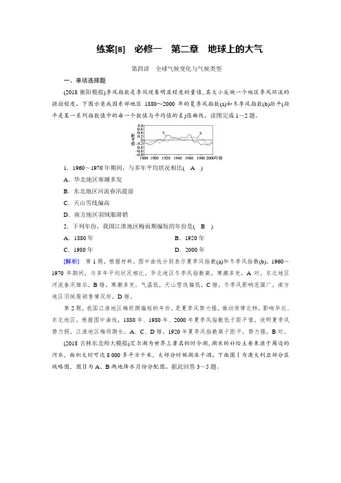 高考地理一轮总复习配套练案 (8)