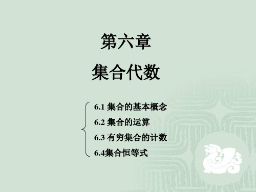 离散数学6课件