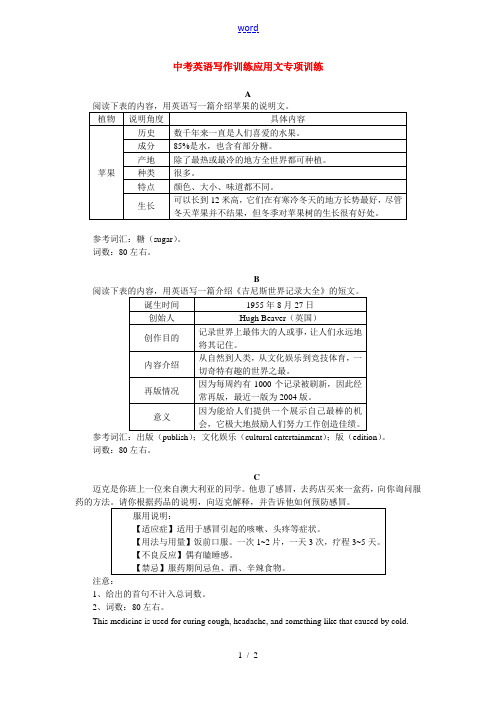 中考英语写作训练 应用文专项训练