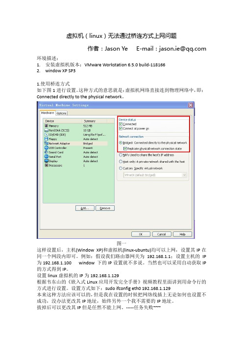 虚拟机(linux)无法通过桥连方式上网问题