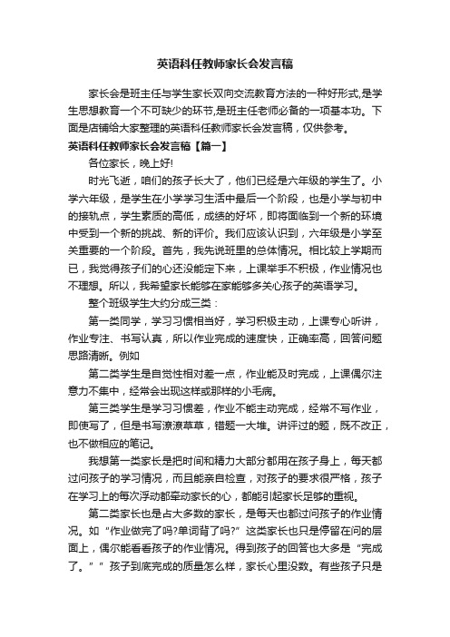 英语科任教师家长会发言稿