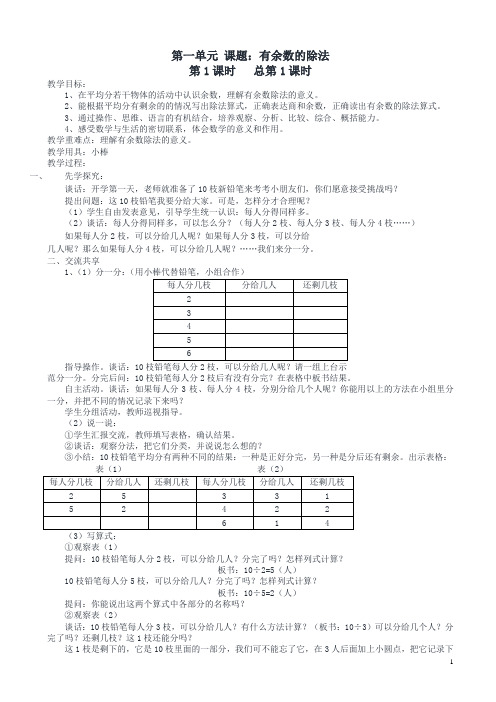 苏教版二年级数学下册全册教案