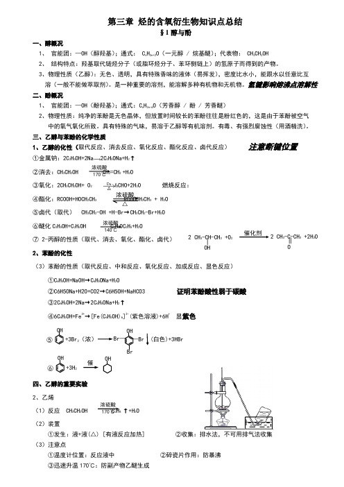 烃的含氧衍生物知识点总结