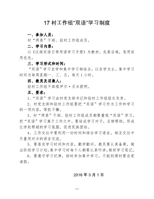工作组“双语”学习制度