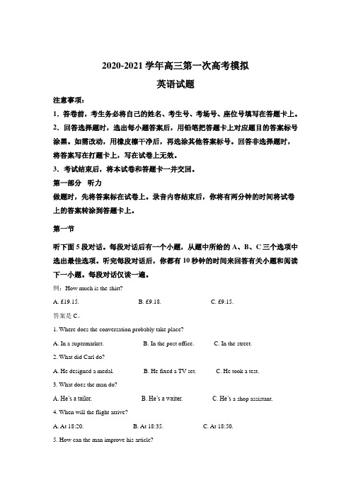 2021届湖南省长沙市某中学高三第一次高考模拟英语试题(解析版)