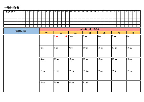 最新2019年工作安排日程表工作计划日历表(调整五一假期带农历及节假日)