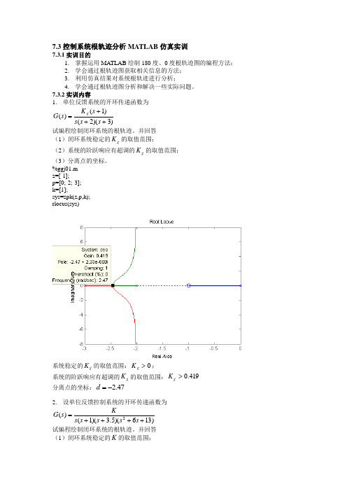 MATLAB语言与控制系统仿真-参考答案-第7章