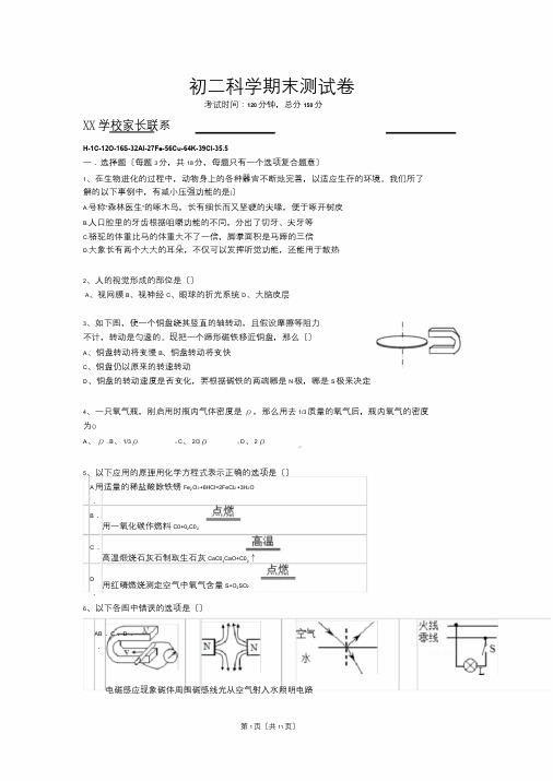 浙江省初二科学期末测试卷