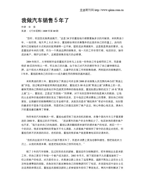 我做汽车销售5年了  