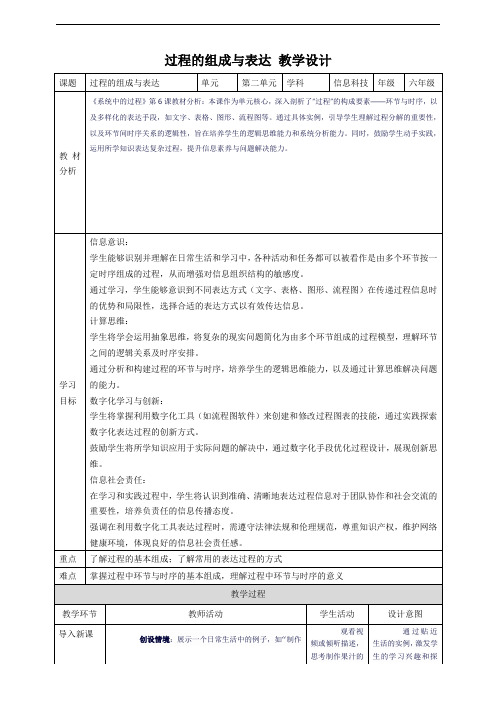 赣科版(2022)六年级上册信息科技 第6课 过程的组成与表达 教案3