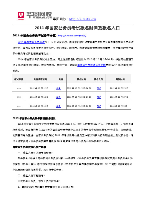 2014年国家公务员考试报名时间及报名入口