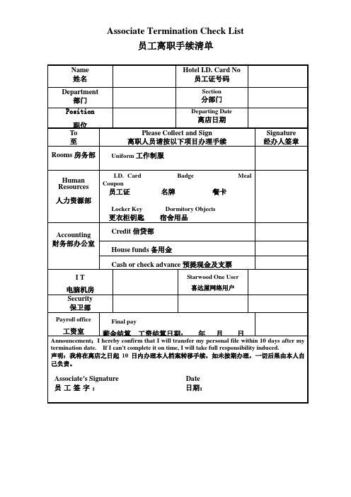 酒店员工离职手续清单