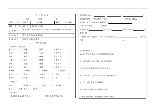 六年级下册语文导学案- 第四单元复习｜人教新课标