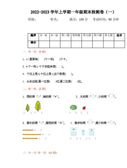 (精编)北师大版一年级数学上册 期末测试题3套【带答案】