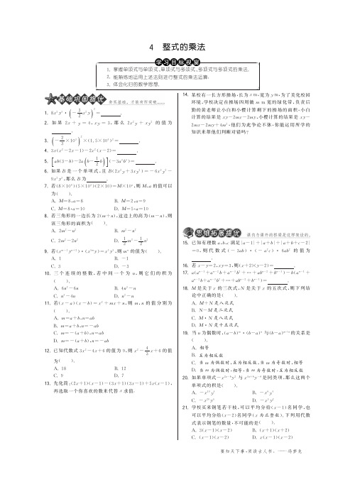 1.4整式的乘法·数学北师大版 七下-特训班