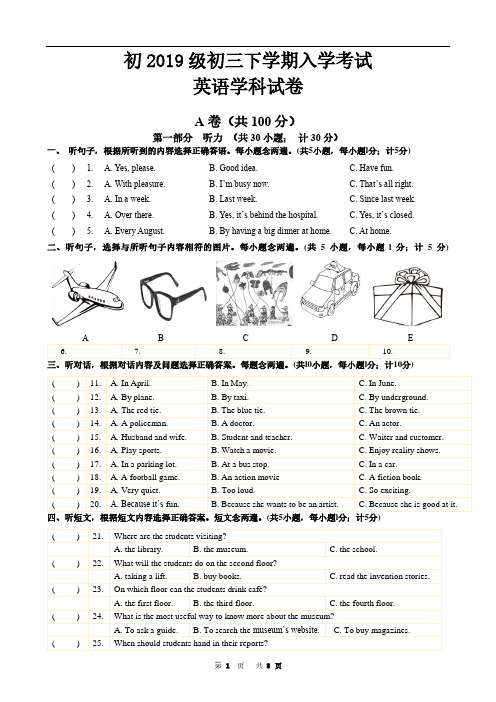 2019-2020年成都嘉祥外国语九年级下入学试卷