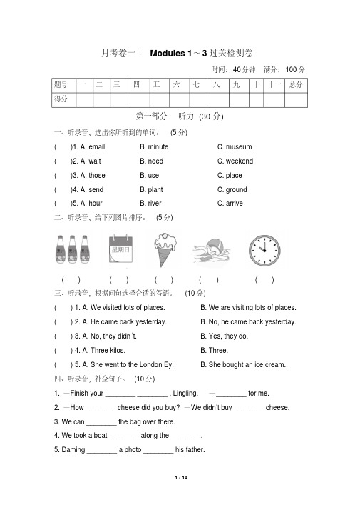 外研版小学英语(三起点)五年级上册月考过关检测试题及答案(全套)(完美版)