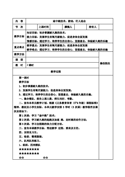 2018年人教版六年级体育下册全册教案