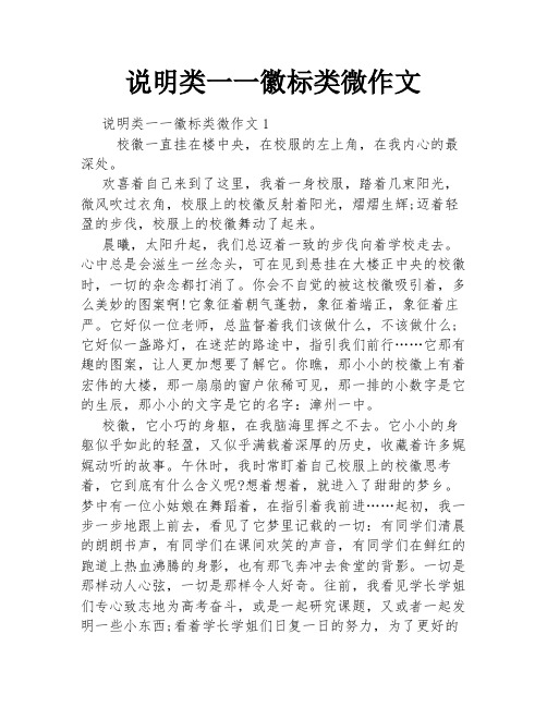 说明类一一徽标类微作文