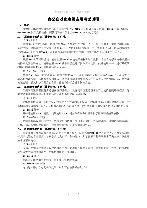 办公自动化高级应用考试说明