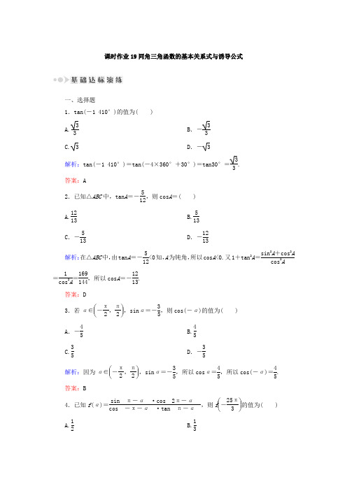 2018届高中数学北师大版(文) 第3章 三角函数、解三角形 单元测试19 Word版 含答案