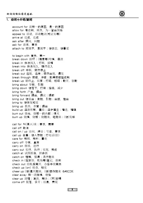 大学英语六级 动词词组和固定搭配