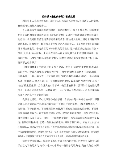 范玮琪《最初的梦想》歌曲欣赏