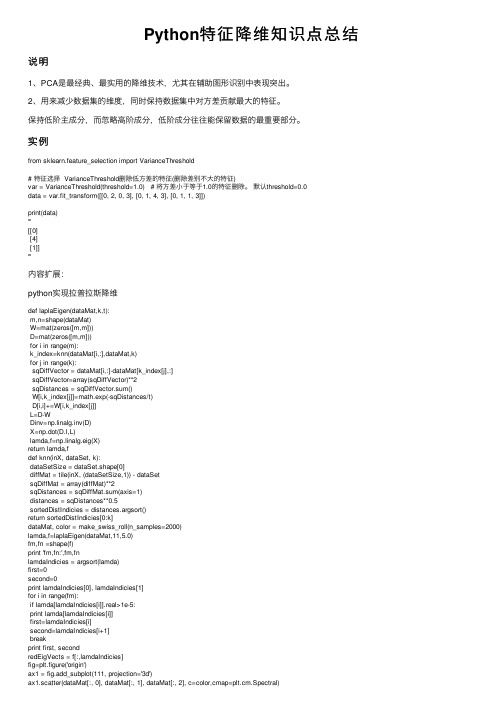 Python特征降维知识点总结