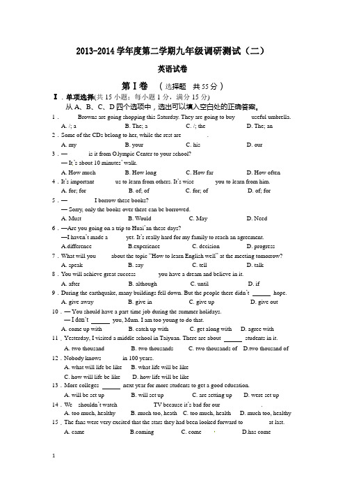 2014届九年级英语中考二模调研试卷及答案