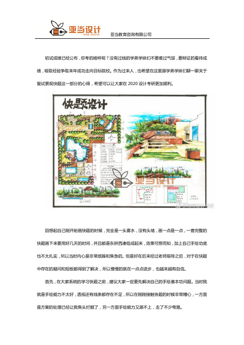 2020景观园林设计考研考研经验分享